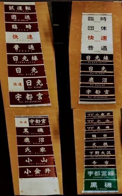 限定1品イベント限定販売商品JR東日本日光線107系0番台側面行先表示幕