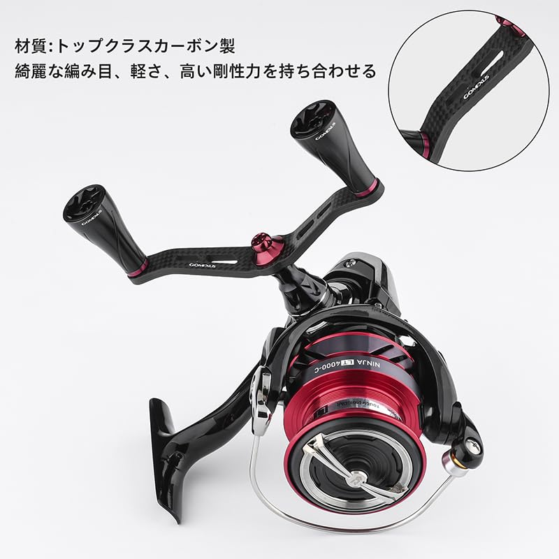ゴメクサス ダブルハンドル 98mm シマノ用 カーボン レッド ゴメクサス