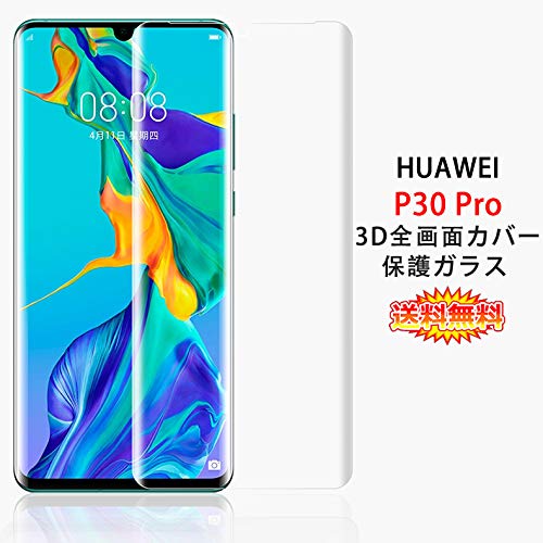 NTTdocomo - huawei p30pro ほぼ新品　フィルム、ケース付 HUAWEI P (2枚セット) P30 Pro 用液晶保護フィルム 全画面カバー