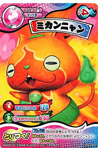 Amazon.co.jp: 妖怪ウォッチ とりつきカードバトル YW04-030 ミカン