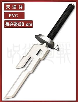 『游雲』&薙刀　呪術廻戦 禪院真希 伏黒恵 武器 Amazon | 呪術廻戦 禪院真希 コスプレ道具風 武器 ぜんいん まき