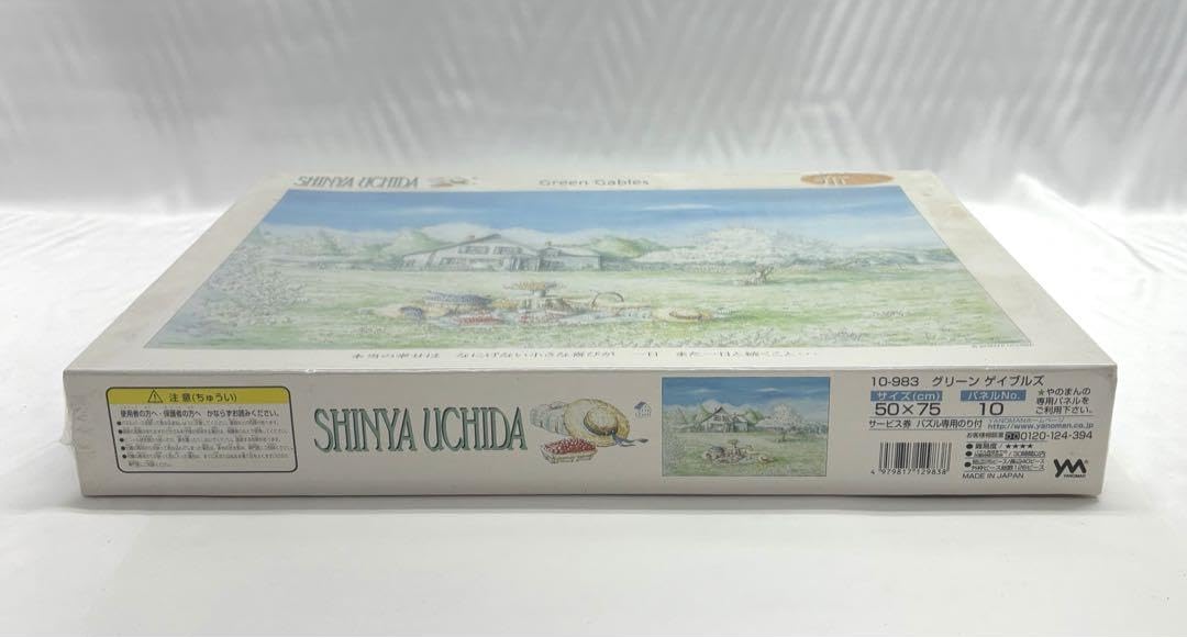 廃版　レア　ジグソーパズル　内田新哉　グリーンゲイブルズ　1000ピース Amazon | 廃版 レア ジグソーパズル 内田新哉 グリーン