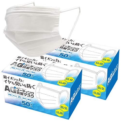 マスク 100枚 ( 50枚入り×2箱 )抗菌 AG+ コーティング 銀イオンで イヤな臭いを防ぐ 防臭 抗菌試験実施済 99% 増殖を抑制 三層構造 高密度フィルタ 使い捨てマスク