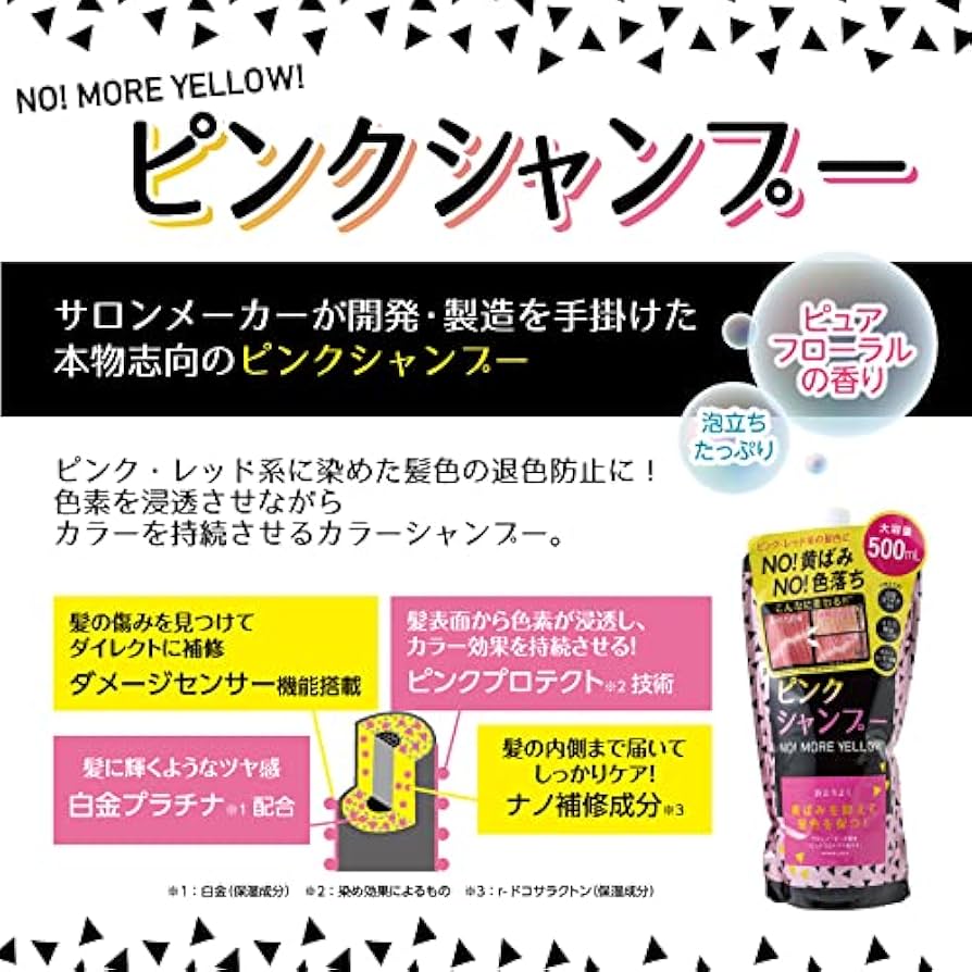ピンシャンしてます 新商品】いつものシャンプーがカラーシャンプーに！『トレンド