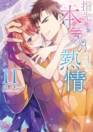 【サイン本】その警察官、ときどき野獣! 3 その警察官、ときどき野獣！: 3【電子限定描き下ろし付き】 (LOVEBITES
