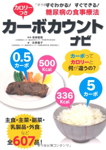 PDFダウンロード すぐわかる!すぐできる! 糖尿病の食事療法 カロリーつき カーボカ バイ