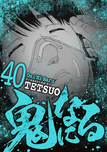 鬼になる（４０） (デジコレ)