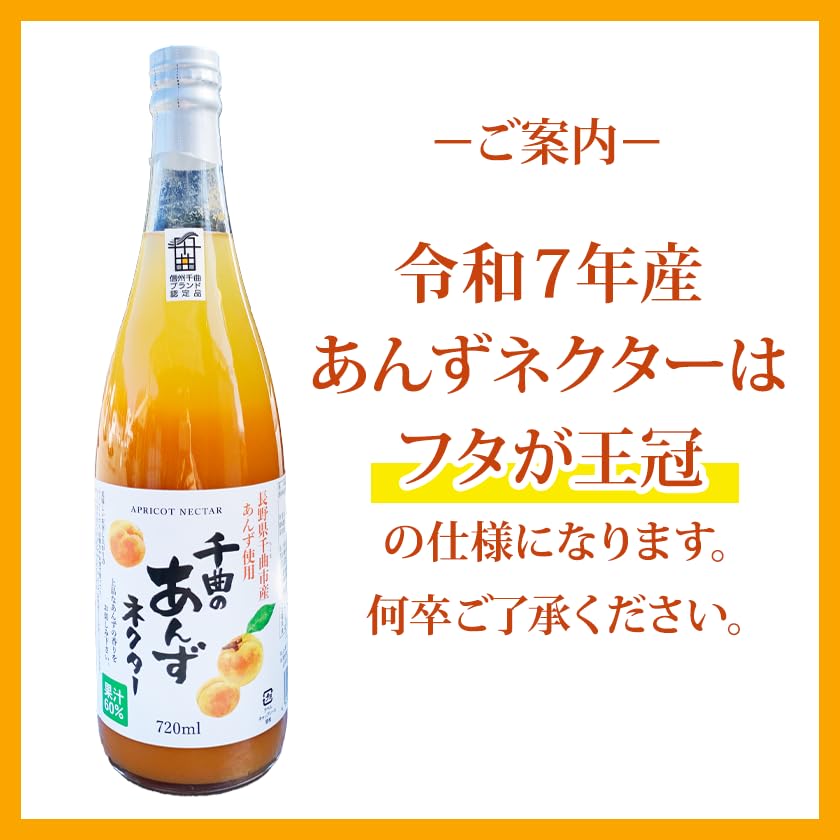 千曲のあんずネクター 720ml 6本セット Amazon.co.jp: 千曲のあんずネクター 720ml 信州産あんず使用 あんず