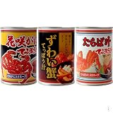 てっぽう汁３缶セット【花咲がに・