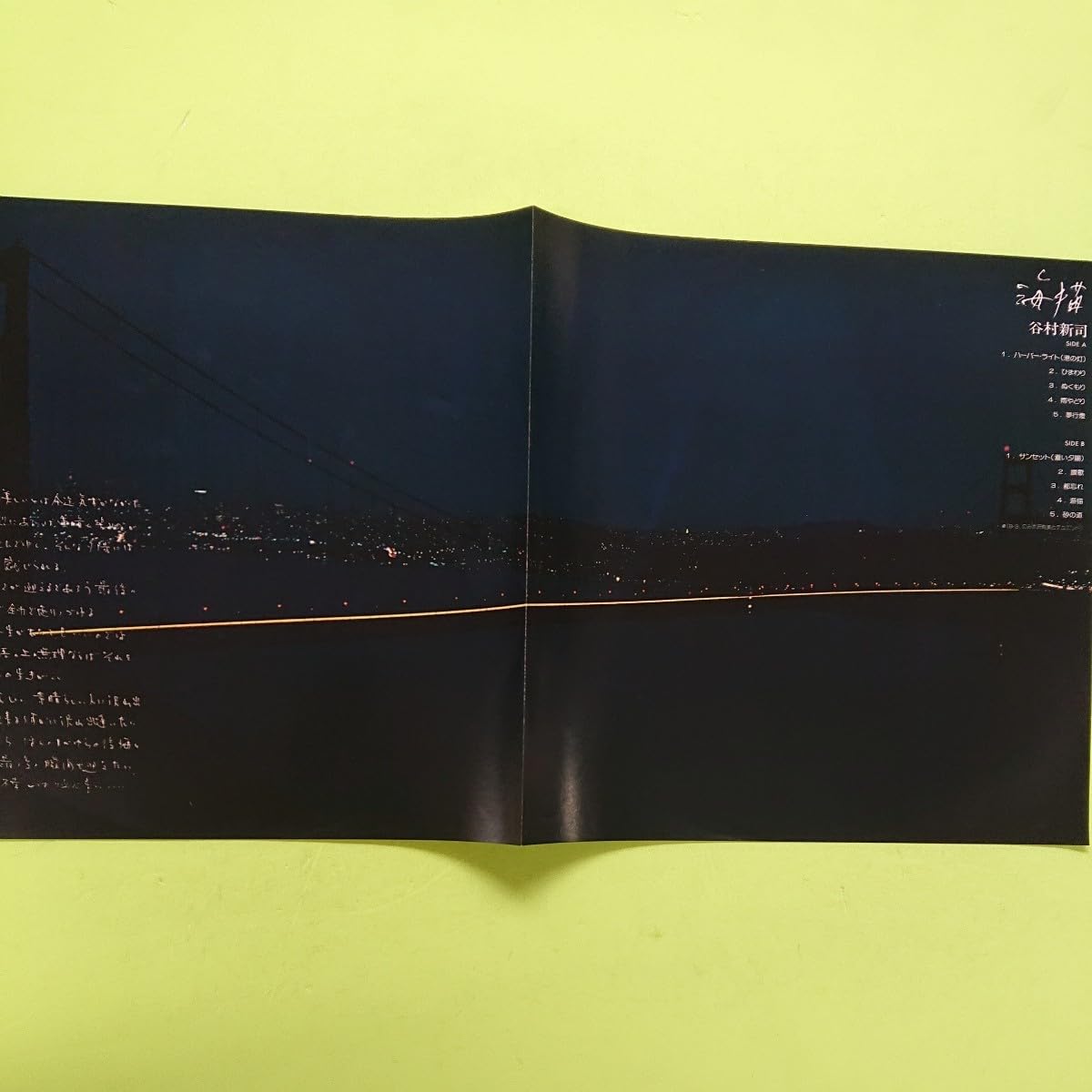 Amazon.co.jp: LP谷村新司〈海猫〉5点以上まとめて0無料 歌手