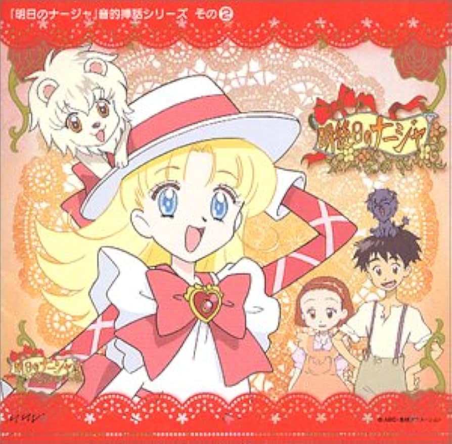 明日のナージャ 明日のナージャ | 東映アニメーション