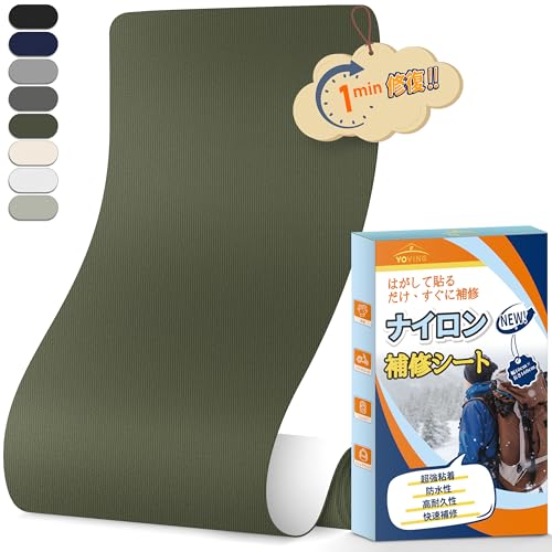ナイロン補修シート 幅10cmx長さ160cm 強粘着 防水テープ ダウンジャケット バイクシート テント 布破れ 補修布 自由カット 耐久テープ（ダークオリーブ）