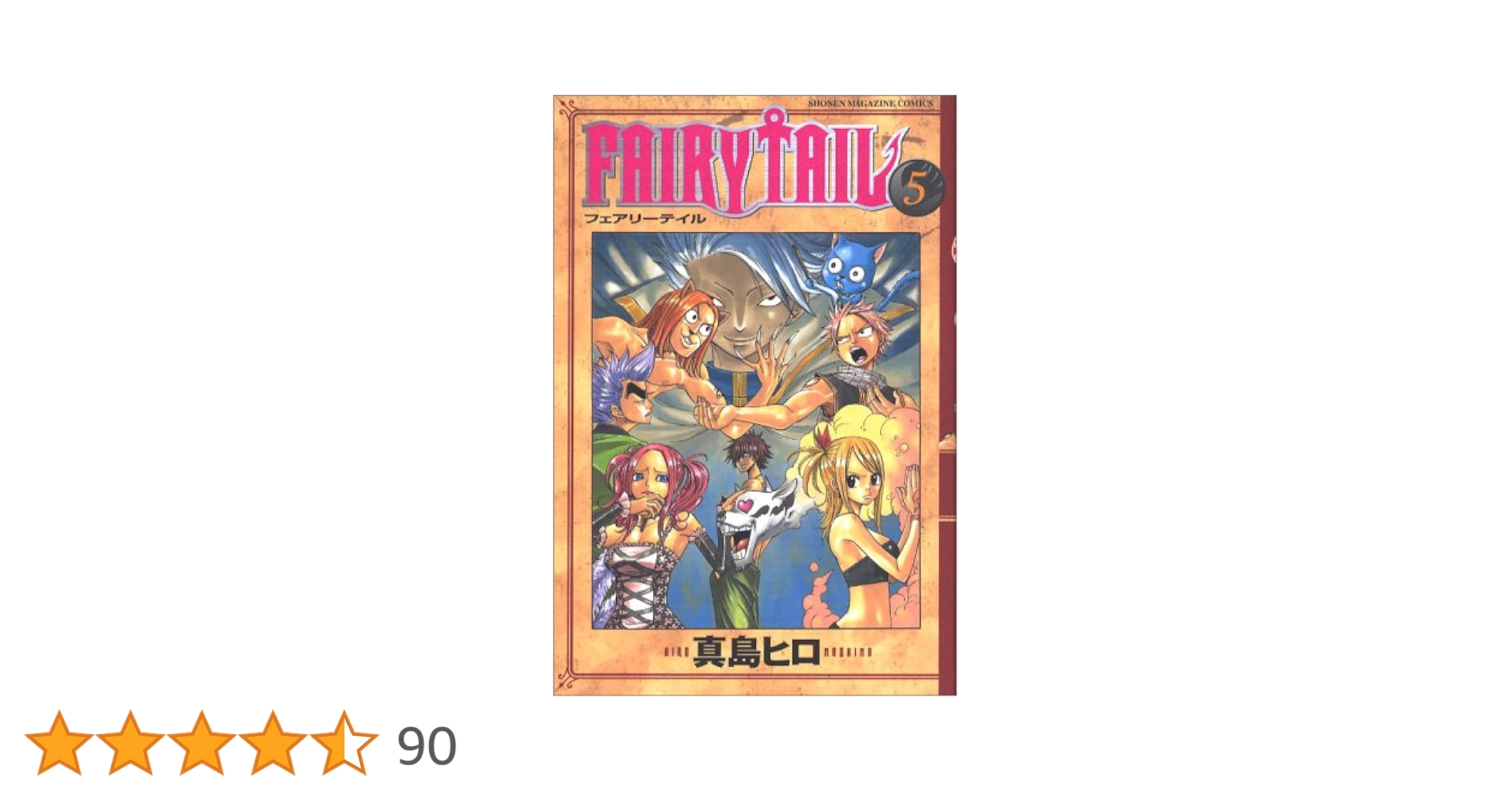 講談社 - フェアリーテイル全巻+α 講談社 - FAIRY TAIL全巻セット（1〜63巻）＋α 楽天市場】【漫画