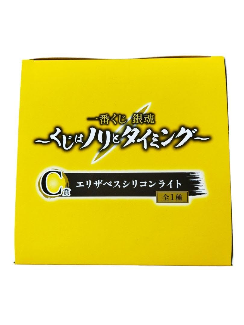 Amazon.co.jp: 銀魂 一番くじ C賞 エリザベスシリコンライト : ホビー