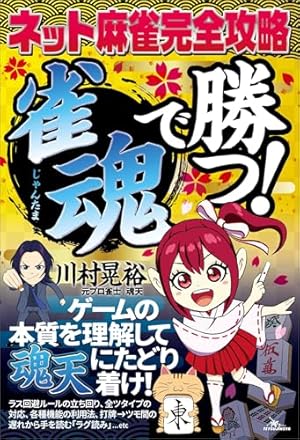 片山まさゆきの麻雀教室 Amazon.co.jp: 片山まさゆきの麻雀教室 eBook : 片山 まさゆき: Kindle