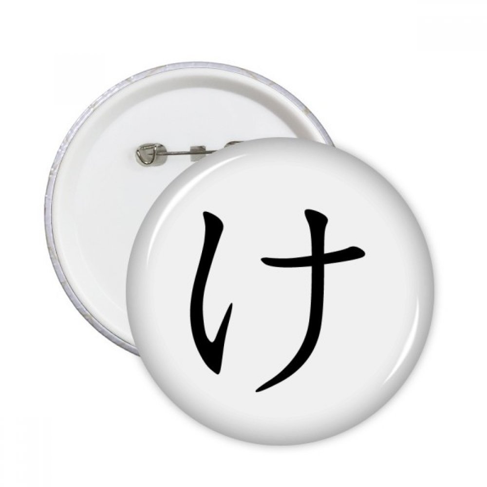 Badge Katakana KE pour customiser vêtement basique terne - 3