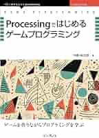 ゲームプログラミングの世界 勇者と冒険する ゲームプログラミングの世界 | 株式会社誠文堂新光社