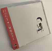 にかたま　二階堂和美　良品CD にかたま 二階堂和美 良品CD - メルカリ