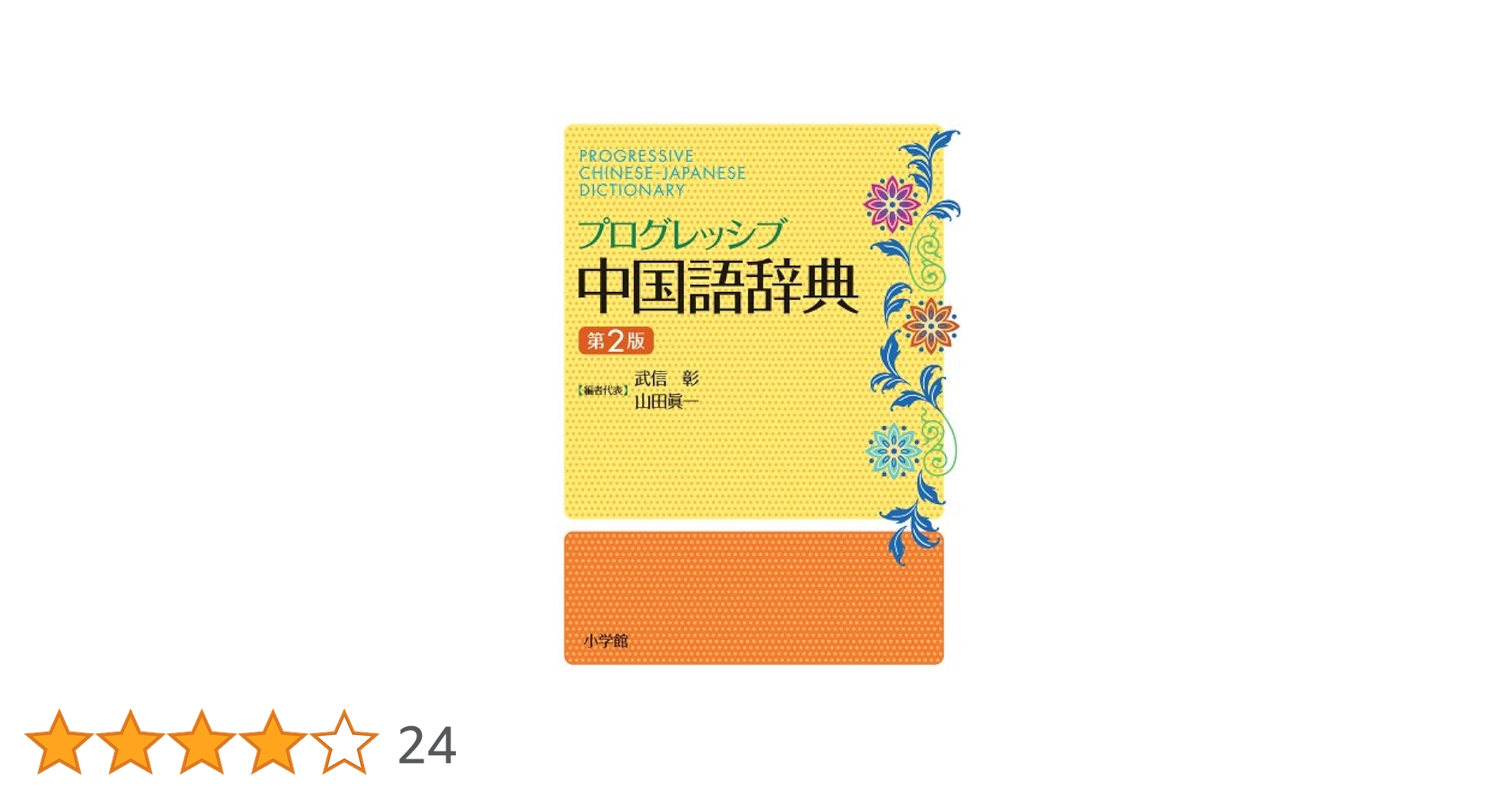 ᾙὊἮ中国語辞典 第2版ἁῄὟ 81Vehisd2uL._UF350,350_QL50_.jpg