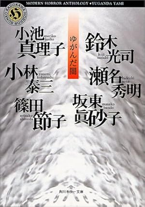 ゆがんだ闇 ネタバレありの感想 レビュー 読書メーター ゆがんだ闇 ネタバレありの感想 レビュー 読書メーター
