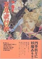 百鬼夜行抄 13 4257905344 Book Cover