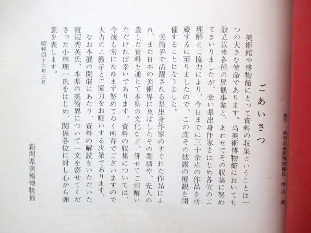 漢詩　阪口五峰の書　新潟市ゆかりの漢詩人 漢詩 阪口五峰の書 新潟市ゆかりの漢詩人 第11話］政治家
