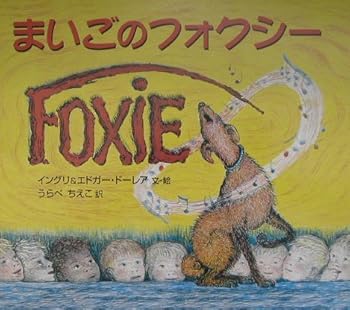 Foxy the Lost (large picture book) (2002) ISBN: 4001108631 [Japanese Import]