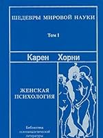 Zhenskaya psihologiya 5850840036 Book Cover