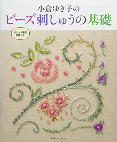 オライリー 無料電子書籍 小倉ゆき子のビーズ刺しゅうの基礎 バイ