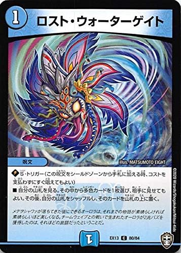 Amazon Co Jp デュエル マスターズ 四強集結 最強直結パック Dmex 13 コモン ロスト ウォーターゲイト 80 84 ホビー 通販