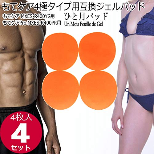 Amazon.co.jp: もてケア4極用対応互換ゲルパッド 4枚×4セット サード