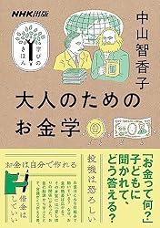 心とからだの健康学入門 からだとこころの健康学 NHK出版 学びのきほん | 稲葉 俊郎