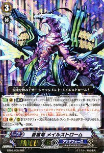 VG 蒼嵐竜 メイルストローム FFR　D-BT08/FFR09　４枚セット VG 蒼嵐竜 メイルストローム FFR D-BT08/FFR09 4枚セット