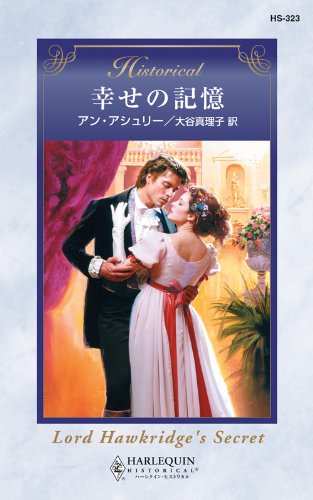 無料電子書籍 おすすめ 幸せの記憶 バイ