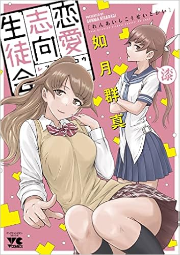 恋愛志向生徒会 7-2195683