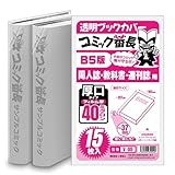 コミック番長 透明ブックカバー B5版 教科書・同人誌用 厚口タイプ 40ミクロン厚 15枚