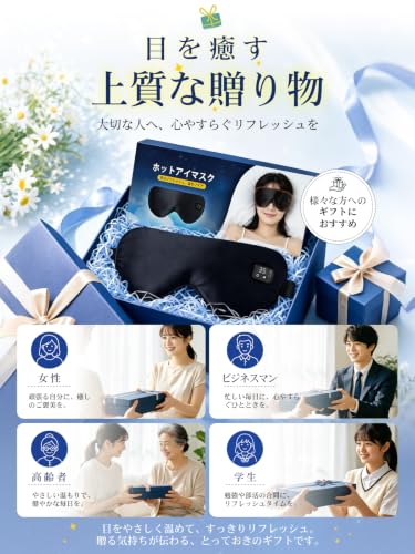 BLSSNZ 充電式ホットアイマスク