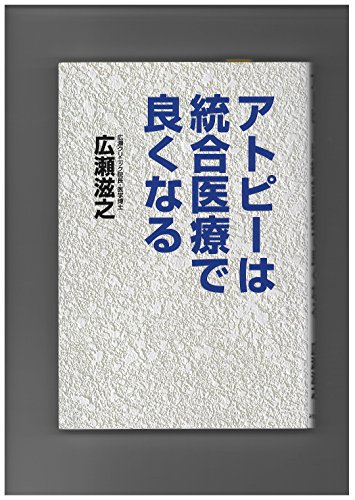 楽天 無料電子書籍 アトピーは統合医療で良くなる バイ