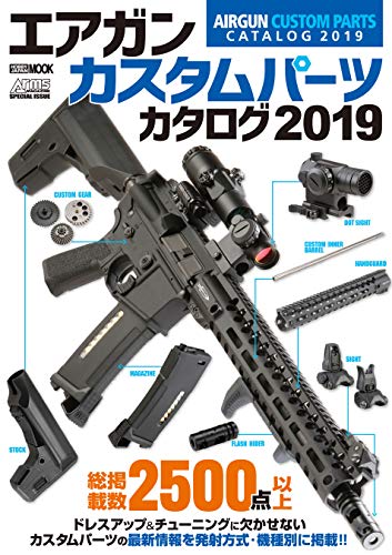 オライリー 無料電子書籍 エアガンカスタムパーツカタログ2019 バイ
