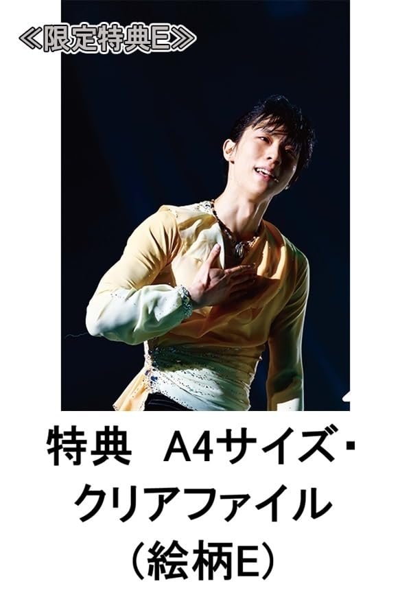Amazon.co.jp: 【限定特典あり 写真集＋Blu-rayセット】 羽生結弦