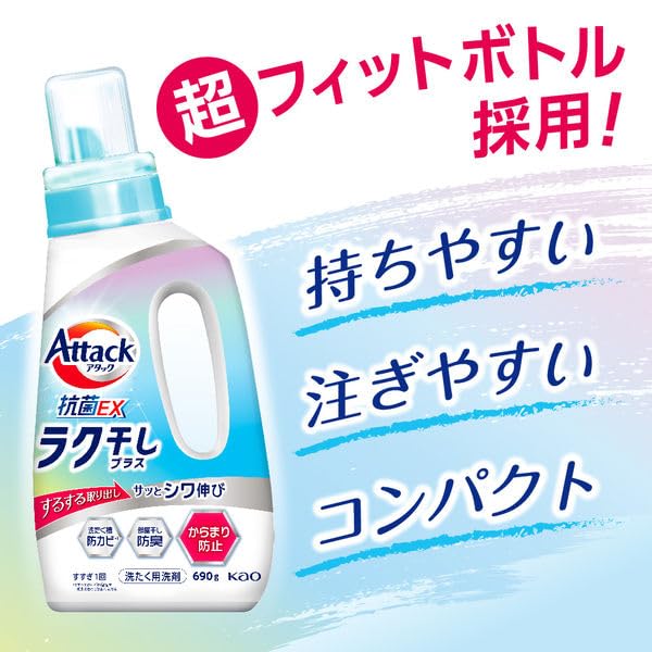 Amazon | アタック抗菌EX ラク干しプラス 超特大 衣料用洗剤 本体 690g