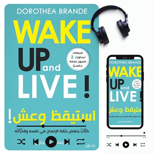 『استيقظ وعش』のカバーアート