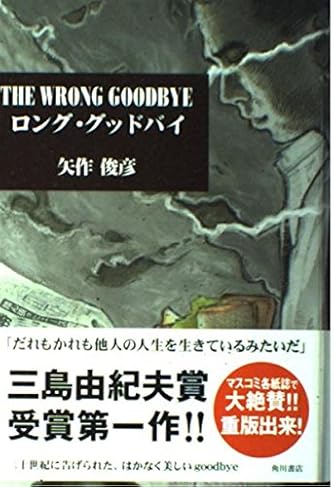 THE WRONG GOODBYE ロング・グッドバイ