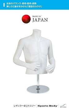 Amazon.co.jp: 株式会社シライ ReBody MEN'S 紳士 卓上トルソー Sports Amazon.co.jp: 株式会社シライ ReBody MEN'S 紳士 卓上トルソー Sports