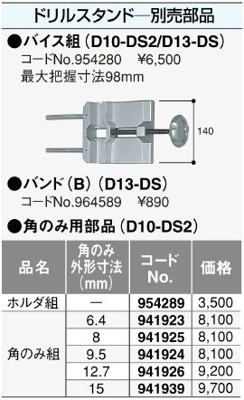 Amazon | 日立工機 ドリルスタンド用 角のみ組 941926 HITACHI