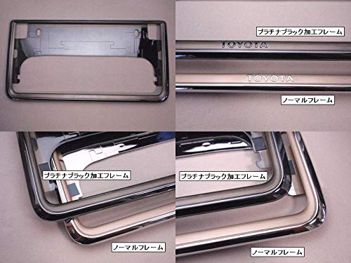 Amazon.co.jp: □トヨタ純正ナンバーフレーム：プラチナブラック加工 
