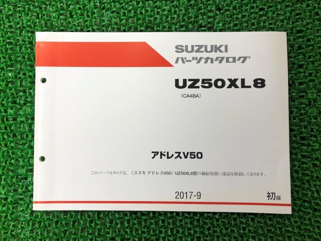 新品部品 整備済み スズキ アドレスV50 スズキ（SUZUKI） アドレスV50 パーツリスト 3版 正規 中古 バイク