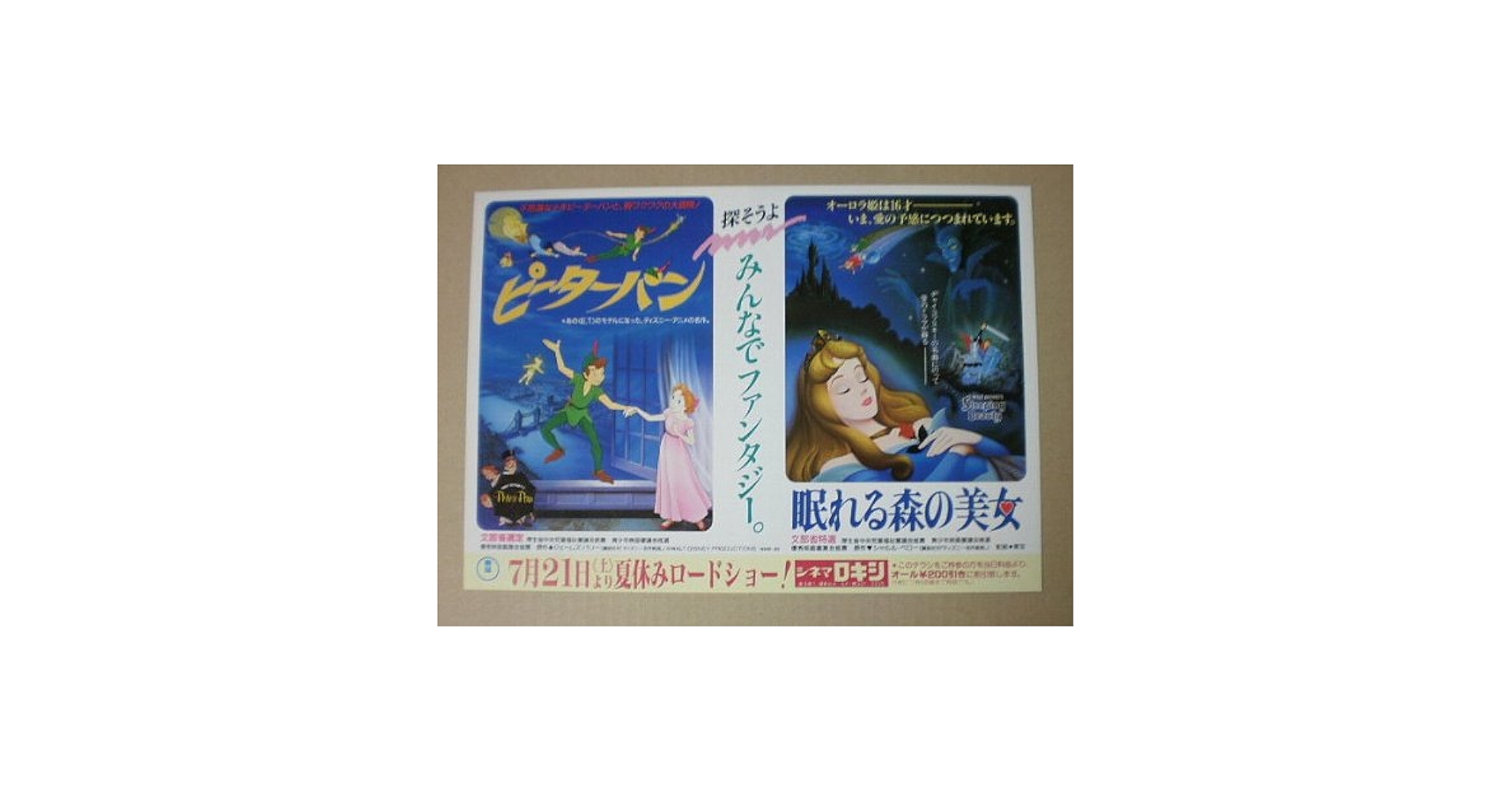 Amazon.co.jp: 【映画チラシ】ピーターパン/眠れる森の美女