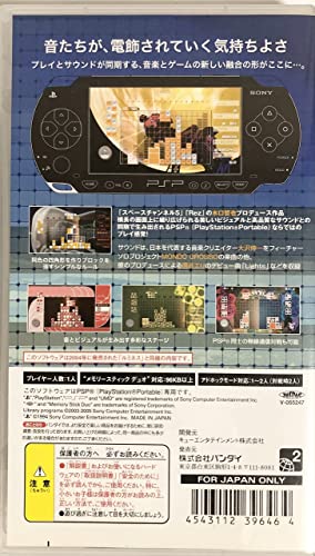 ルミネス/LUMINES -音と光の電飾パズル-の関連画像3