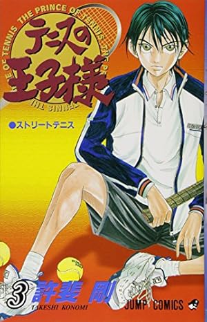 テニスの王子様2 テニスの王子様 2／許斐 剛 | 集英社 ― SHUEISHA ―
